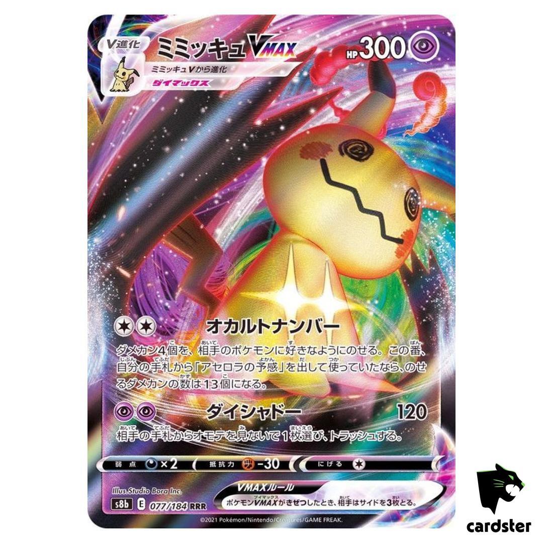 ユミバーバです！ Mimikyu VMAX RRR 077/184 VMAX Climax s8b Pokemon Card