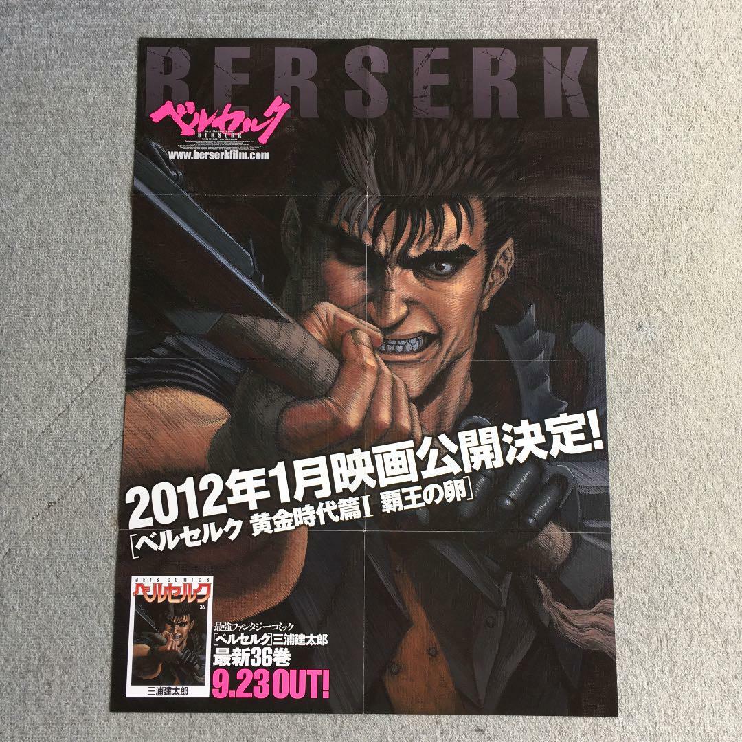 Not for sale Kentaro Miura Berserk B2 Poster Guts Zod Griffith for