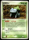 Ditto [Bulbasaur] 007/086 1st Edition Holon Research Tower Pokemon Japanese ~ HP
