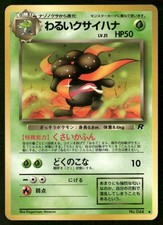 Dark Gloom NO. 044 Uncommon Team Rocket Pokemon Japanese Near Mint