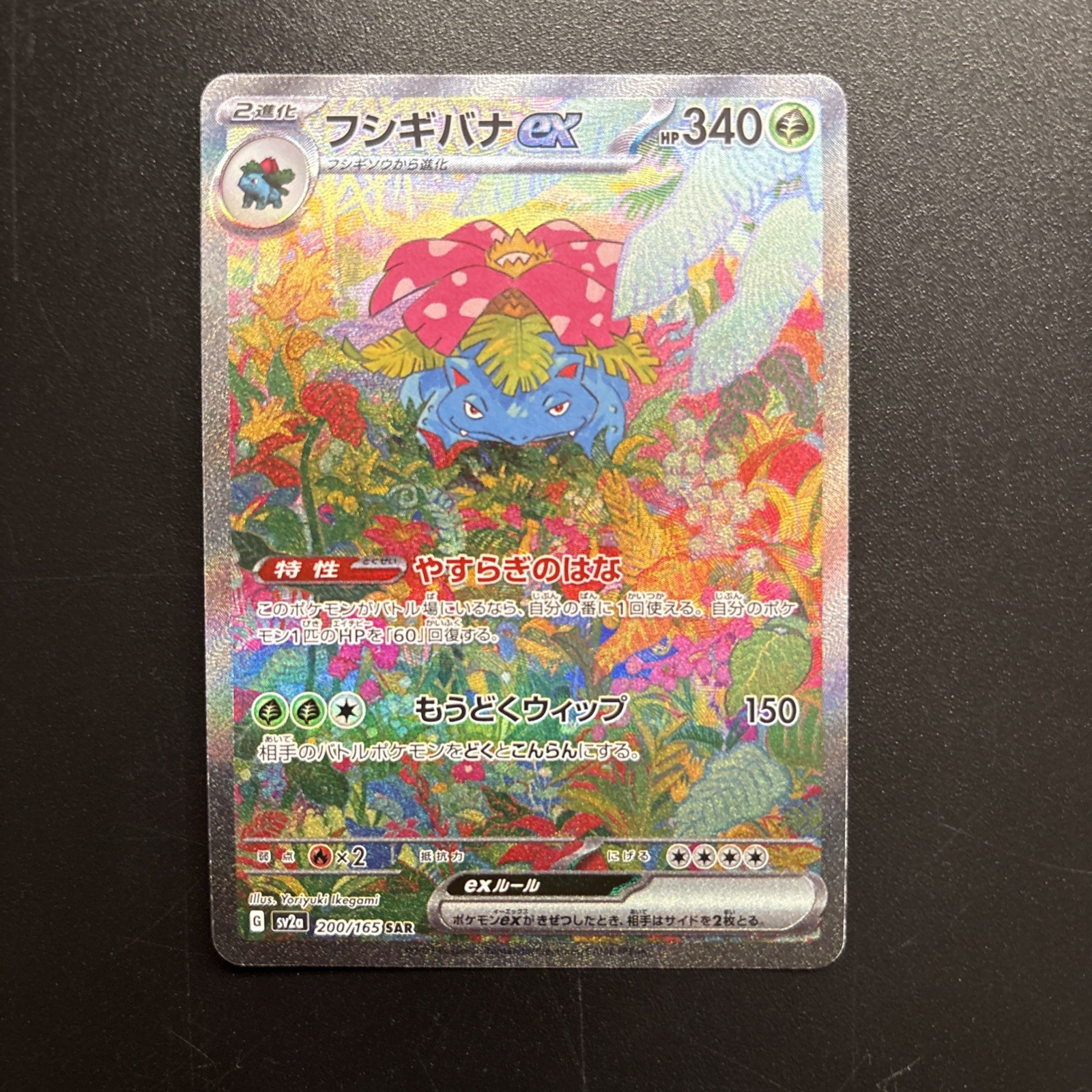 Pokémon TCG Venusaur EX 200/165 Japanese SAR Pokémon 151 NM