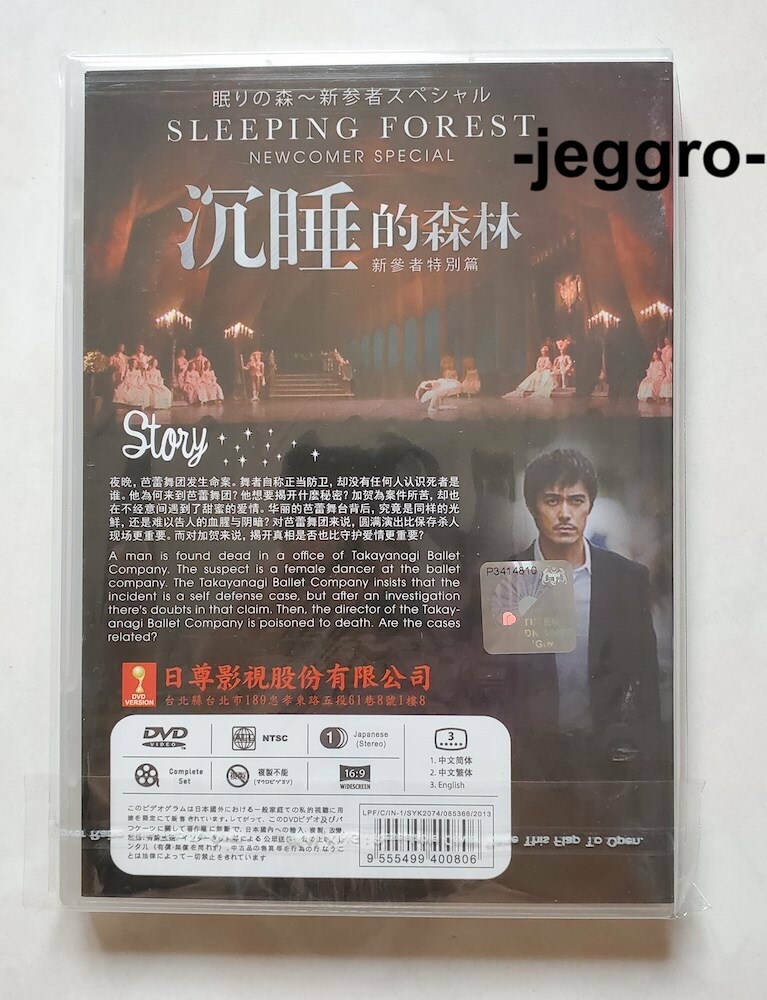 Japanese Drama DVD Nemuri no Mori Shinzanmono Special - Sleeping