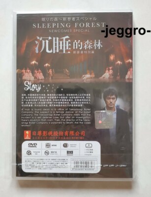 Japanese Drama DVD Nemuri no Mori Shinzanmono Special - Sleeping
