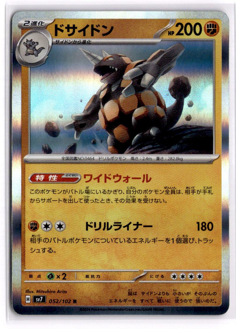 Pokémon TCG - Rhyperior 052/102 - SV7 : Stellar Miracle Japanese NM