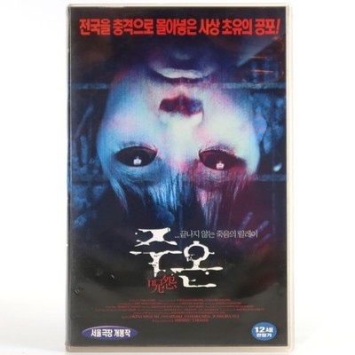 Ju-On: The Grudge (2002) Korean VHS [NTSC] Korea Japanese Horror