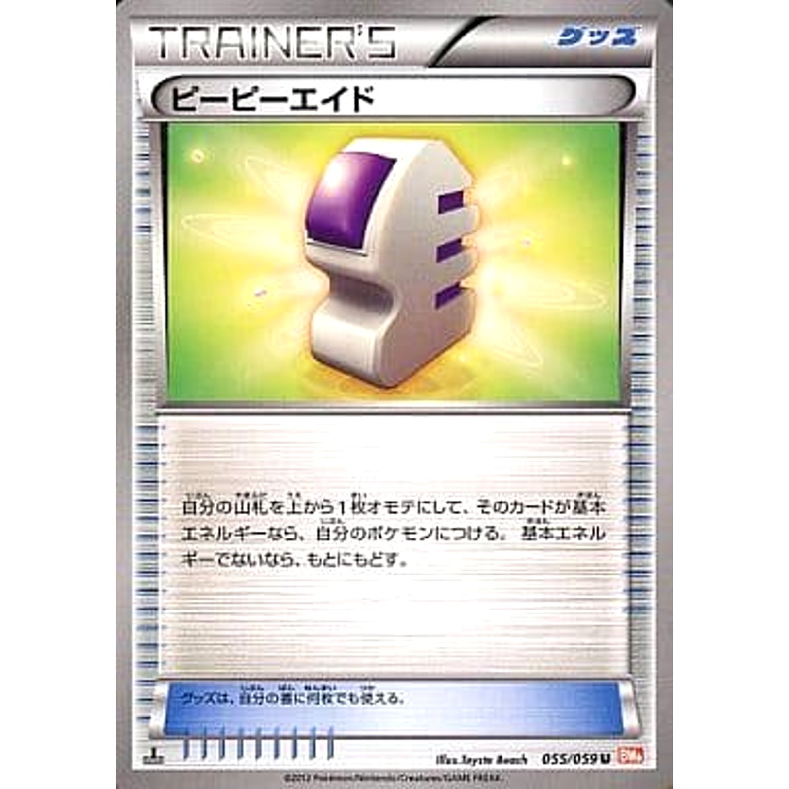 Pokemon Ether U 055/059 BW6 Cold Flare Japanese Card