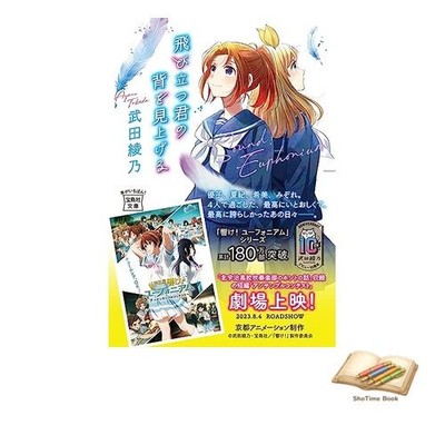 Book I look up at your back as you take flight (Takarajima Bunko) Used