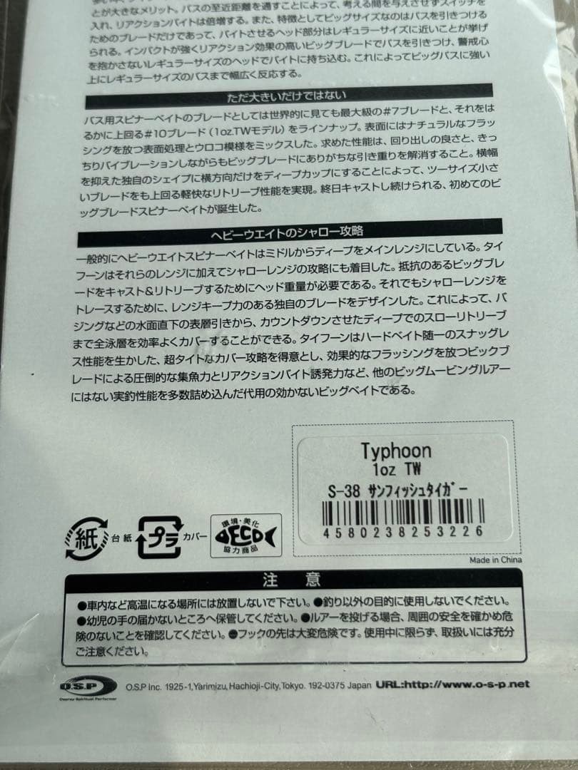 Osp Spinnerbait Typhoon 1Oz Tw Out Of Print Rare - Image 2