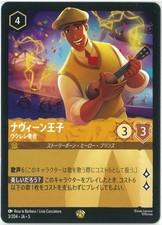 Disney Lorcana ナヴィーン王子 ウクレレ奏者 205/204 Prince Naveen - Ukulele Player #205 Prices | Lorcana Shimmering