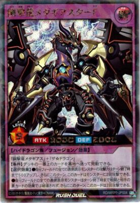 Yu-Gi-Oh! Rush Duel [Rush] Gosatsu Ryu Meta Gear Star F [YGO_RD / MRP1-JP004]
