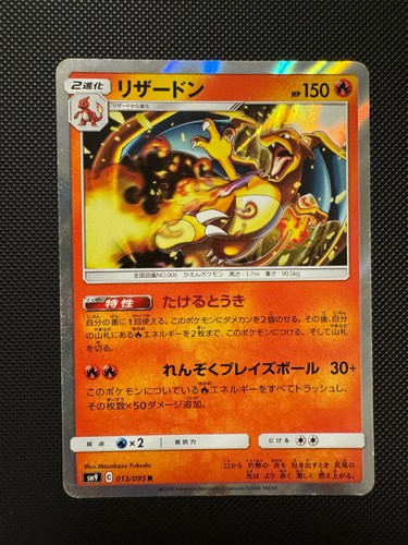 Charizard 013/095 Sm9: Tag Bolt Holo (Japanese)