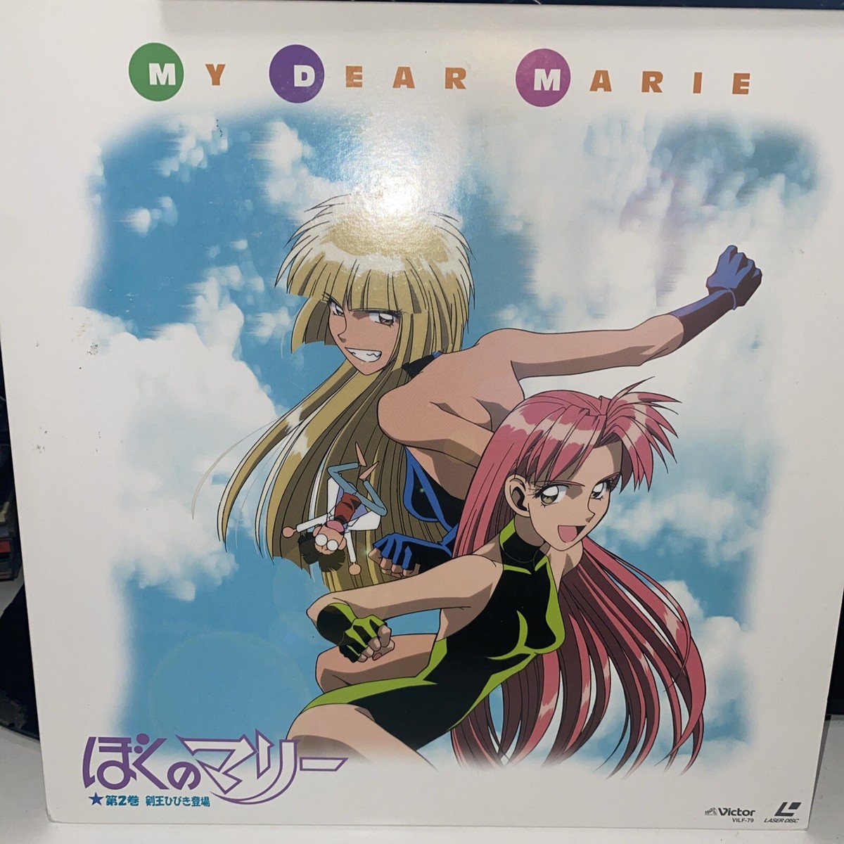 My Dear Marie Vol 2 Laserdisc (1995) VILF-79 Anime | eBay