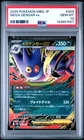 2025 POKEMON JAPANESE MBG-MEGA STARTER SET MEGA GENGAR EX MEGA GENGAR EX PSA 10