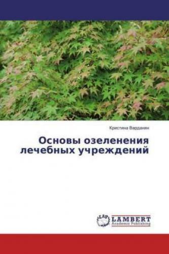 Thumbnail - Osnovy Ozeleneniya Lechebnyh Uchrezhdenij 3324