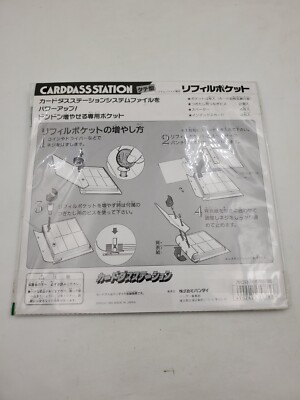 Carddass Station System File Refill Pocket Page Set Vertical Type
