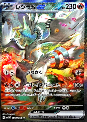 Pokemon Card Reshiram ex 168/086 SAR SV11W Japanese DHL | eBay