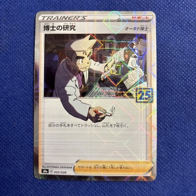 Reverse Professor s Research 003/028 Pokemon Card 25th ANNIVERSARY - US Seller