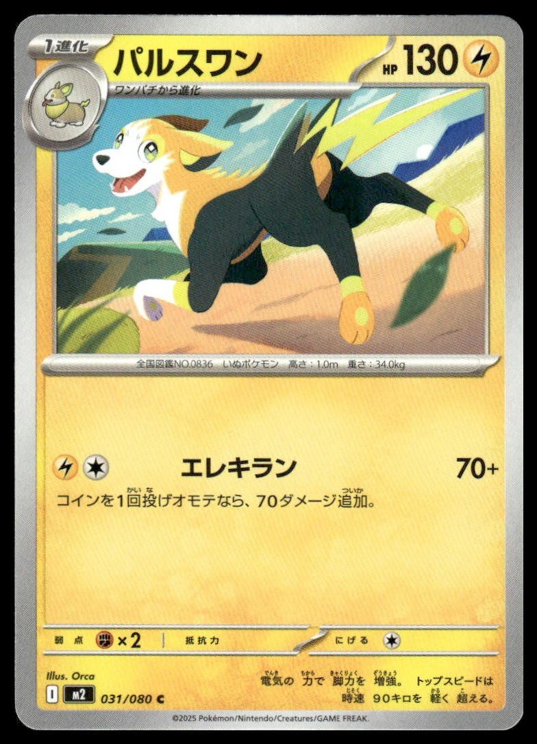 Boltund 031/080 Common Inferno X Pokemon Japanese Near Mint
