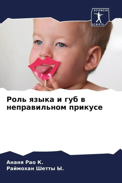 Ananq Rao K. (U. A.) | Rol' Qzyka I Gub W Neprawil'nom Prikuse | Taschenbuch-image