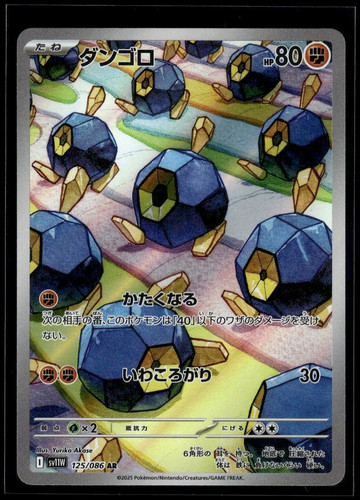 Pokemon Roggenrola Holofoil 125 White Flare Illustration Rare