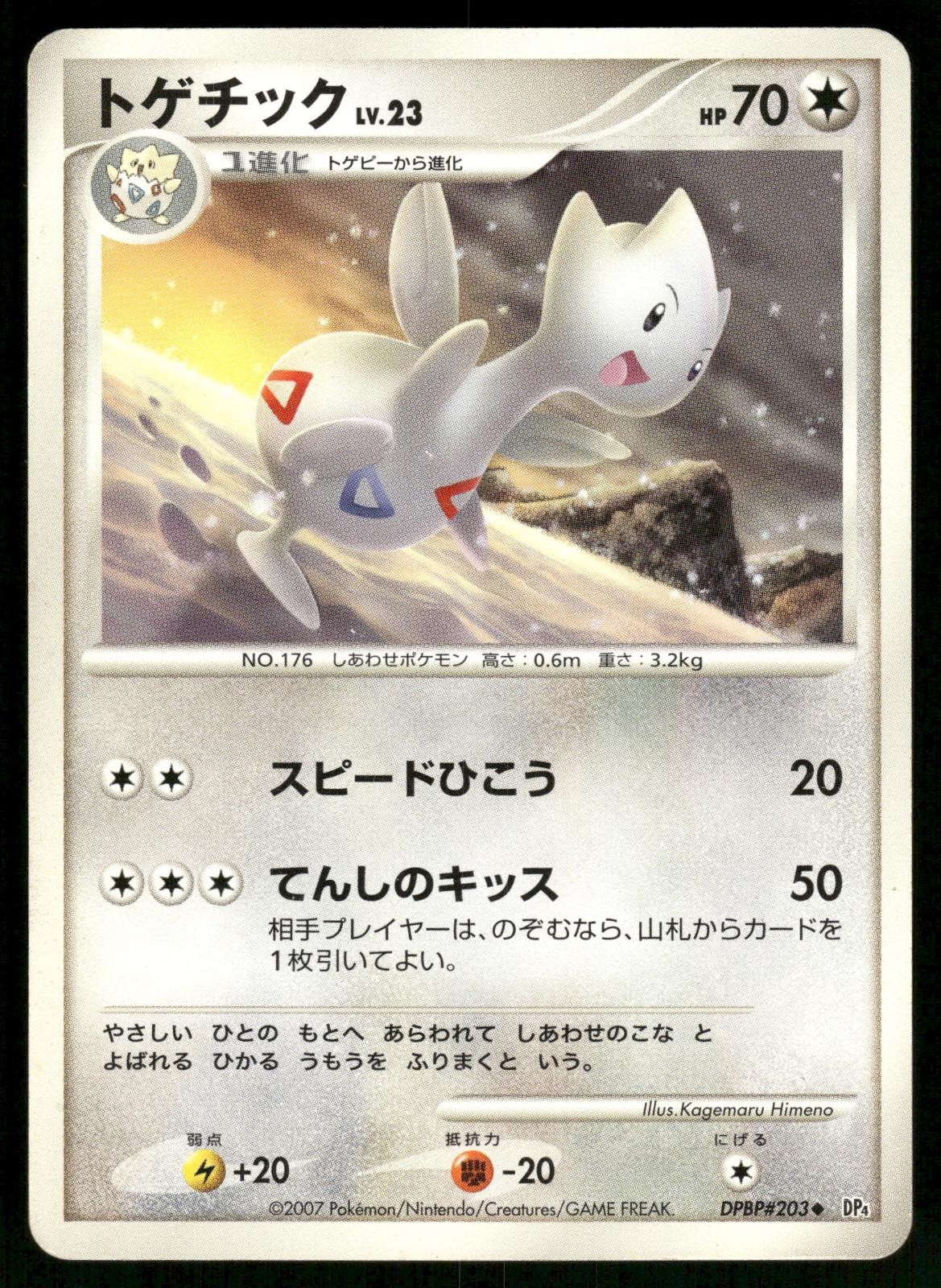 Togetic DPBP#203 Non Holo Uncommon 2007 Dawn Dash Pokemon Japanese