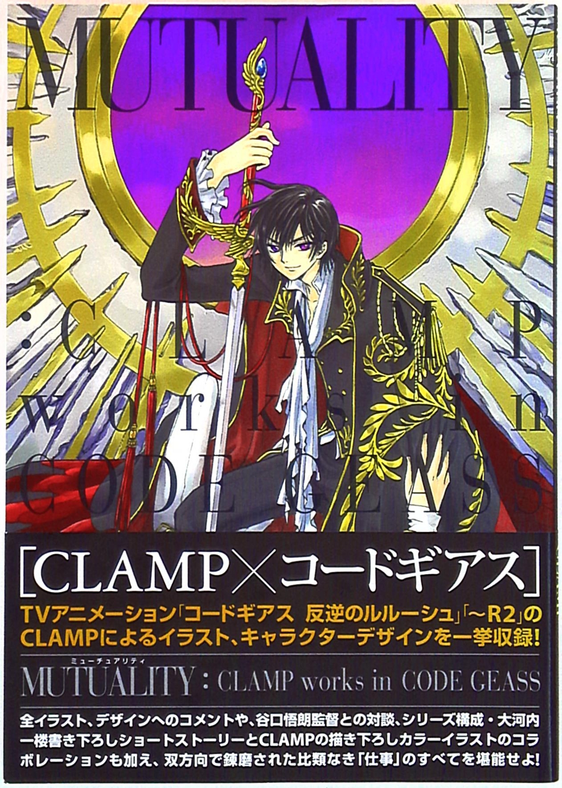 Kadokawa Group Publishing MUTUALITY CLAMP x Code Geass illustrations