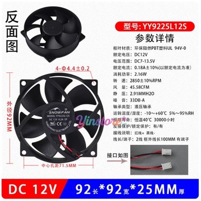 1 Pc. New YY9225L12S Chassis Cooling Fan 9225 DC12V 0.2A 9.2CM 2Pin
