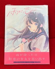 Koi ni U Ui Shigure Collection Unopened Art Book Anime Merchandise Collectible