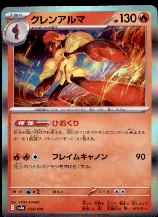 Armarouge 034/190 Shiny Treasure ex Japanese Holo NM