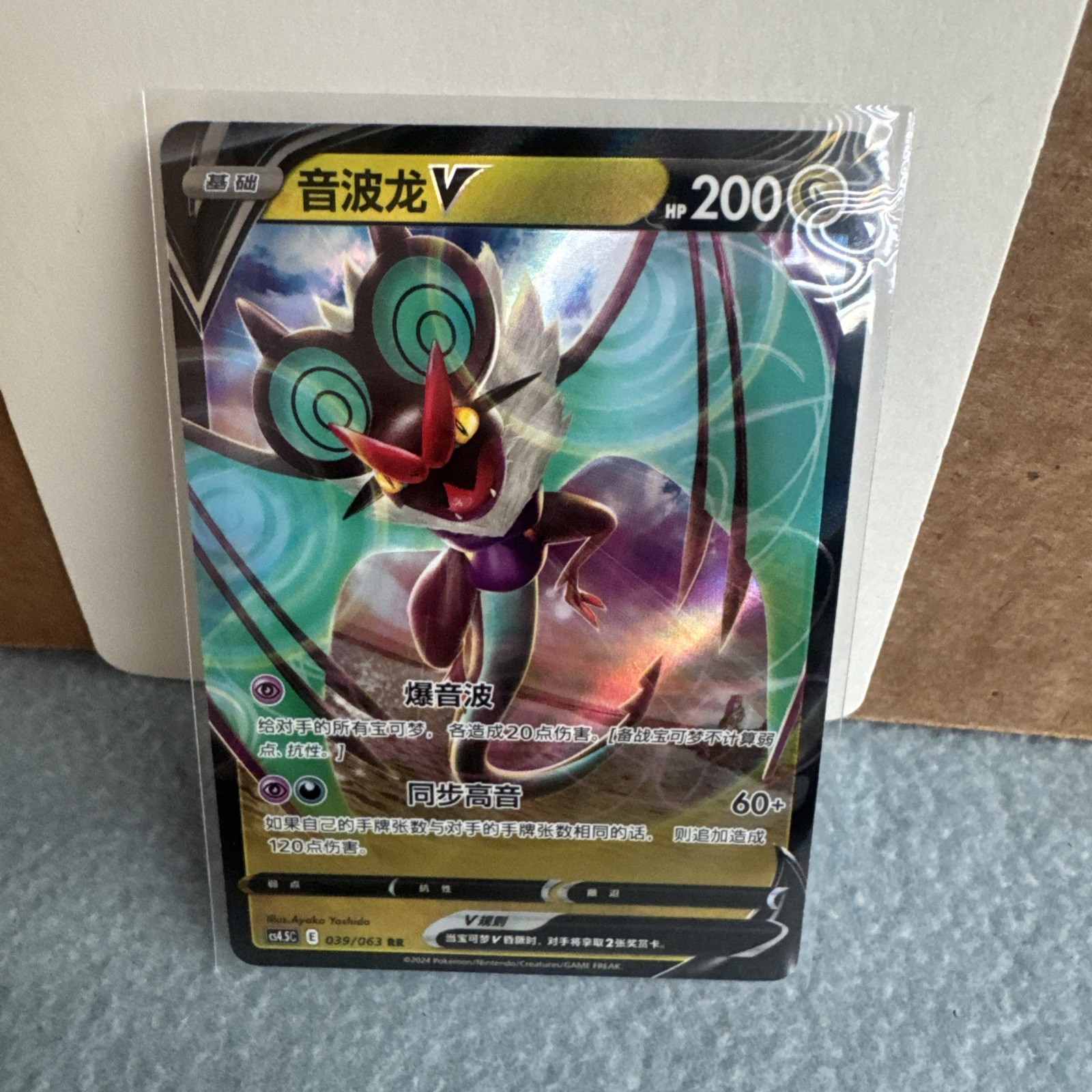 Pokemon TCG Noivern V 039/063 Sword & Shield RR Holo Chinese 200 HP