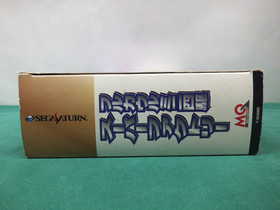 Sega Saturn Full Cowled Mini Yonku Super Factory Limited. [No Gun Bluster] 18226