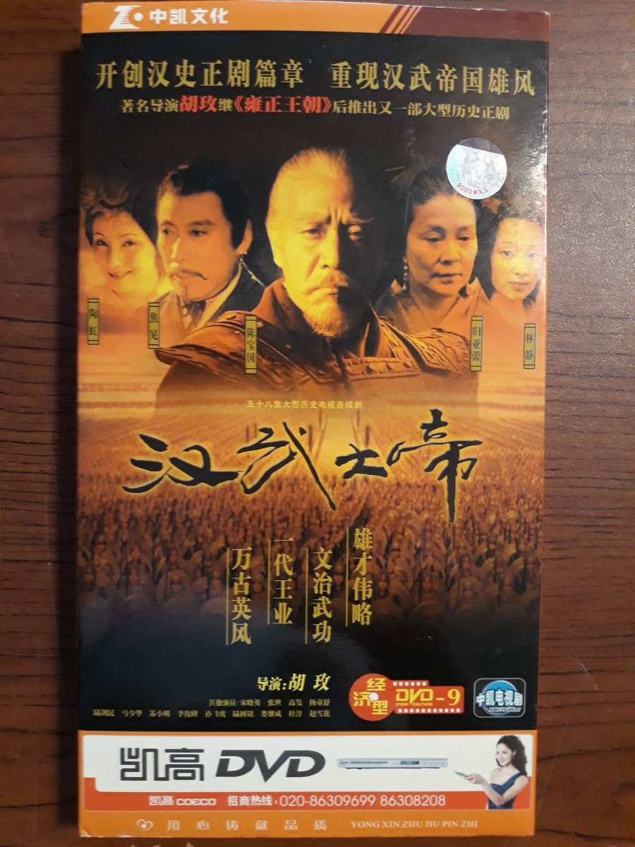 The Emperor Wu in Han Dynasty - 2004 TV Series DVD Box Set Chinese