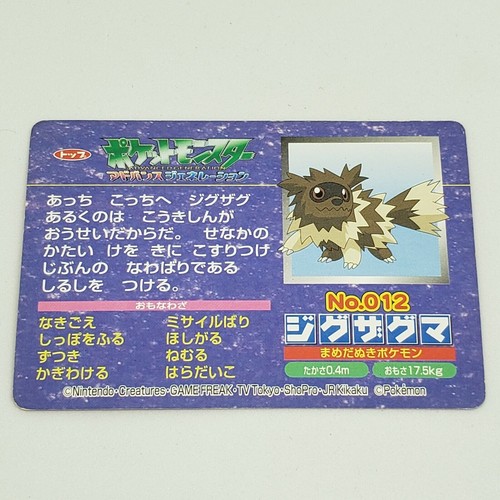 Zigzagoon No 012 Pokemon Top Card Advanced Generation Nintendo Japanese F S Ebay