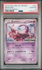 2015 POKEMON JPN XY PROMO BATTLE FESTA #202 MEWTWO PSA 10