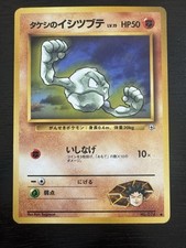 Brock's Geodude No. 74 - - Gym Challenge - Common - Japanese Pokemon