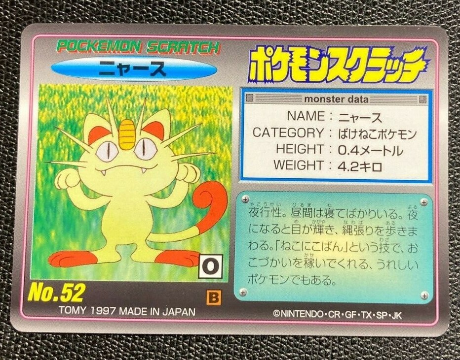 未削り TOMY ポケモンスクラッチ ブースター No.136 Meowth Pokemon scratch card TOMY No 136 F/S Japanese Rare
