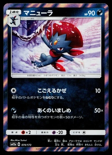 Weavile 074/173 Tag All Stars Pokemon Japanese Near Mint