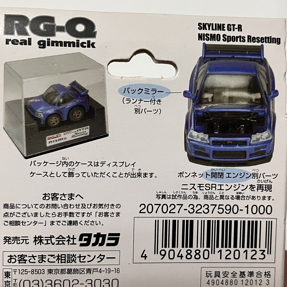 R34 Nissan Skyline GT-R Nismo Sports Resetting Choro Q Pullback