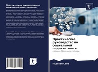Pidenam Sama | Prakticheskoe Rukowodstwo Po Social'noj Podotchetnosti | Buch