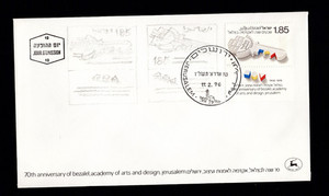 ISRAEL FDC 1976.  70th anniversary of Bezalel in Jerusalem ON FDC Never used