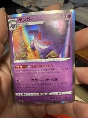 Gengar 023/071 Japanese Pokemon Card s10a Dark Phantasma Tcg | eBay