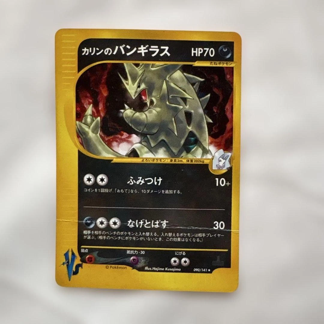 PSA9 カリンのバンギラス 090/141 VS Tyranitar Karen's Tyranitar 090/141 Pokemon vs for sale | eBay