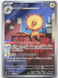 Heliolisk 201/193 MEGA Dream ex - Art Rare Holo (Japanese)