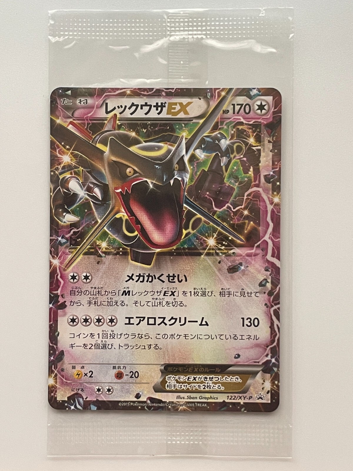 SEALED JAPANESE Shiny Rayquaza EX Promo 122/XY-P - Pokemon Card -