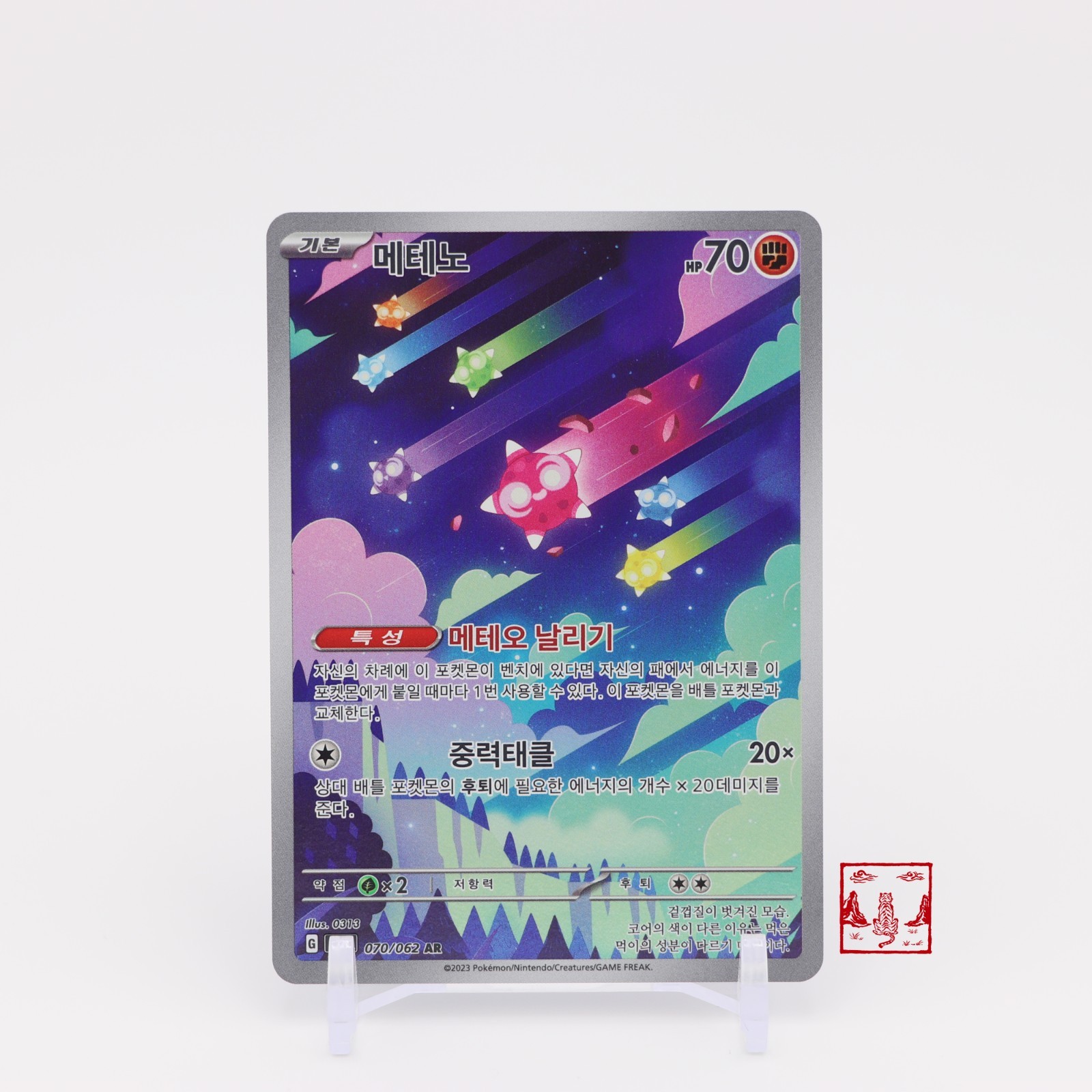 Minior AR 070/062 Raging Surf SV3A Korean Pokemon Card NM