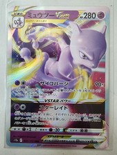 Mewtwo VSTAR #51 Prices | Pokemon Japanese VSTAR Universe