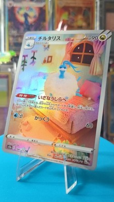 Altaria AR 194/172 LP-NM S12a VSTAR Universe Japanese Pokemon Card