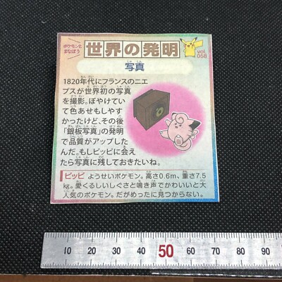 MAO°・*:ページ Clefairy Pokemon Sports Encyclopedia Newspaper clipping