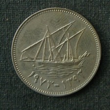 KT) Kuwait 50 Fils 1973 - 1393 +++ Schiff Boot Dschunke Dhau Sambuke