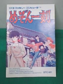 NES -- MEZON IKKOKU -- Boxed. Rumiko Takahashi. Famicom, Japan Game. 10576